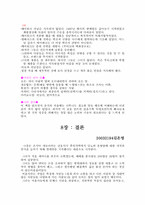 [책요약] `티핑포인트` 요약정리-19