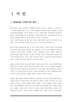 [교육심리] 적응심리와 지도-4
