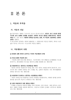 [교육심리] 적응심리와 지도-6