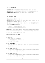 [교육심리] 적응심리와 지도-7