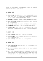[교육심리] 적응심리와 지도-11