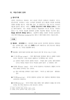 [교육심리] 적응심리와 지도-13