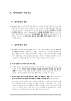 [교육심리] 적응심리와 지도-17