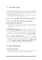 [교육심리] 적응심리와 지도-19