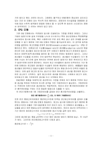 [물류관리] 재고관리와 EOQ와 EPQ의 비교-6