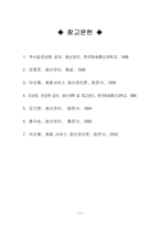 [물류관리] 재고관리와 EOQ와 EPQ의 비교-11
