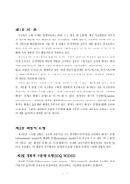 [물류관리] EOQ와 EPQ모형의 개념적 차이와 수치적예-2