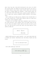 [물류관리] EOQ와 EPQ모형의 개념적 차이와 수치적예-7