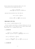 [물류관리] EOQ와 EPQ모형의 개념적 차이와 수치적예-9