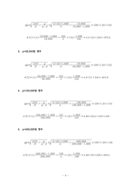 [물류관리] EOQ와 EPQ모형의 개념적 차이와 수치적예-10