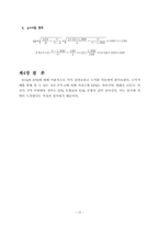 [물류관리] EOQ와 EPQ모형의 개념적 차이와 수치적예-11