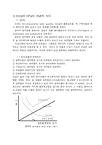 [생산계획및재고관리] EOQ와 EPQ 개념차이와 수치적예-4