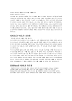 56Kps 모뎀, ADSL 모뎀, VDSL 모뎀의 비교-6