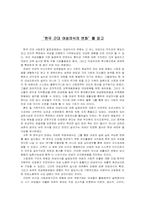 한국 근대 여성의식의 변화-1