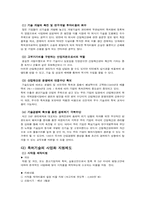 벤처기업의 육성정책-10