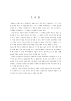 삼성그룹의 기업문화 분석 ; 경영환경 변화에 따른 대응전략-3