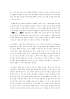 삼성그룹의 기업문화 분석 ; 경영환경 변화에 따른 대응전략-8