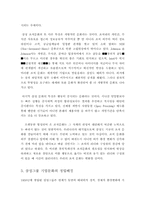 삼성그룹의 기업문화 분석 ; 경영환경 변화에 따른 대응전략-9
