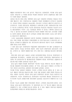 삼성그룹의 기업문화 분석 ; 경영환경 변화에 따른 대응전략-10