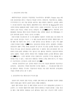 삼성그룹의 기업문화 분석 ; 경영환경 변화에 따른 대응전략-12