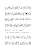 삼성그룹의 기업문화 분석 ; 경영환경 변화에 따른 대응전략-13