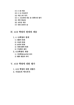 [한국현대사]4․19 혁명의 특징과 전개과정에 대한 평가-2