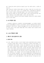 [한국현대사]4․19 혁명의 특징과 전개과정에 대한 평가-4