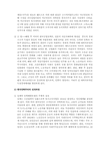 [한국현대사]4․19 혁명의 특징과 전개과정에 대한 평가-5