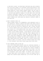 [한국현대사]4․19 혁명의 특징과 전개과정에 대한 평가-6