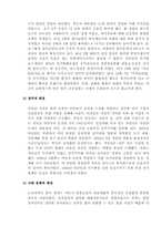 [한국현대사]4․19 혁명의 특징과 전개과정에 대한 평가-8