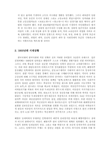 [한국현대사]4․19 혁명의 특징과 전개과정에 대한 평가-9