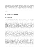 [한국현대사]4․19 혁명의 특징과 전개과정에 대한 평가-10
