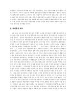 [한국현대사]4․19 혁명의 특징과 전개과정에 대한 평가-11