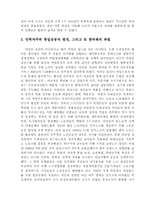 [한국현대사]4․19 혁명의 특징과 전개과정에 대한 평가-12
