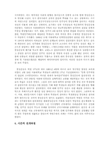 [한국현대사]4․19 혁명의 특징과 전개과정에 대한 평가-13