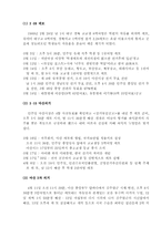 [한국현대사]4․19 혁명의 특징과 전개과정에 대한 평가-14