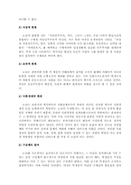 [한국현대사]4․19 혁명의 특징과 전개과정에 대한 평가-17