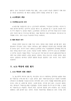 [한국현대사]4․19 혁명의 특징과 전개과정에 대한 평가-18