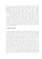[한국현대사]4․19 혁명의 특징과 전개과정에 대한 평가-19