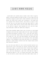 [경영학]21세기와 카운슬링-1