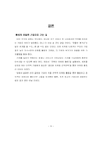 국제 마케팅 전략의 모든것-20