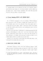 금융기관의 국제경영전략-13