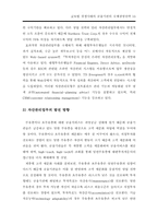 금융기관의 국제경영전략-15