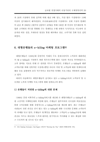 금융기관의 국제경영전략-20