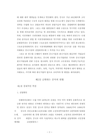 중국의 고속성장에 따른 한국기업의 대처방안-2
