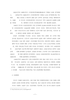 중국의 고속성장에 따른 한국기업의 대처방안-3