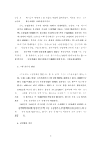 중국의 고속성장에 따른 한국기업의 대처방안-5