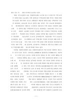 중국의 고속성장에 따른 한국기업의 대처방안-7