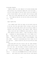 중국의 고속성장에 따른 한국기업의 대처방안-8