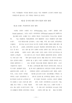 중국의 고속성장에 따른 한국기업의 대처방안-11